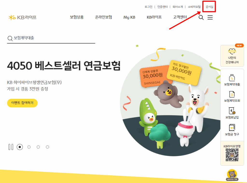 KB라이프생명보험약관조회발급방법