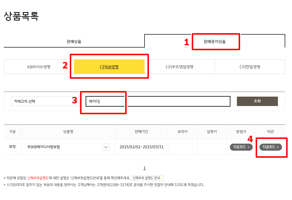 KB라이프생명보험약관조회발급방법