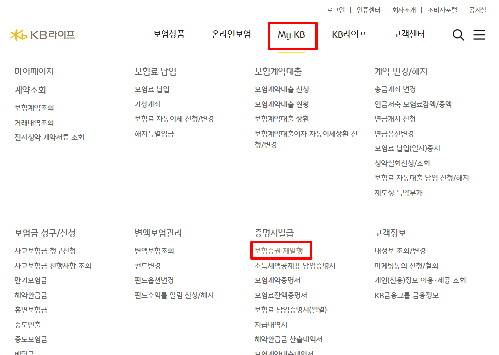 KB라이프생명보험증권재발급방법