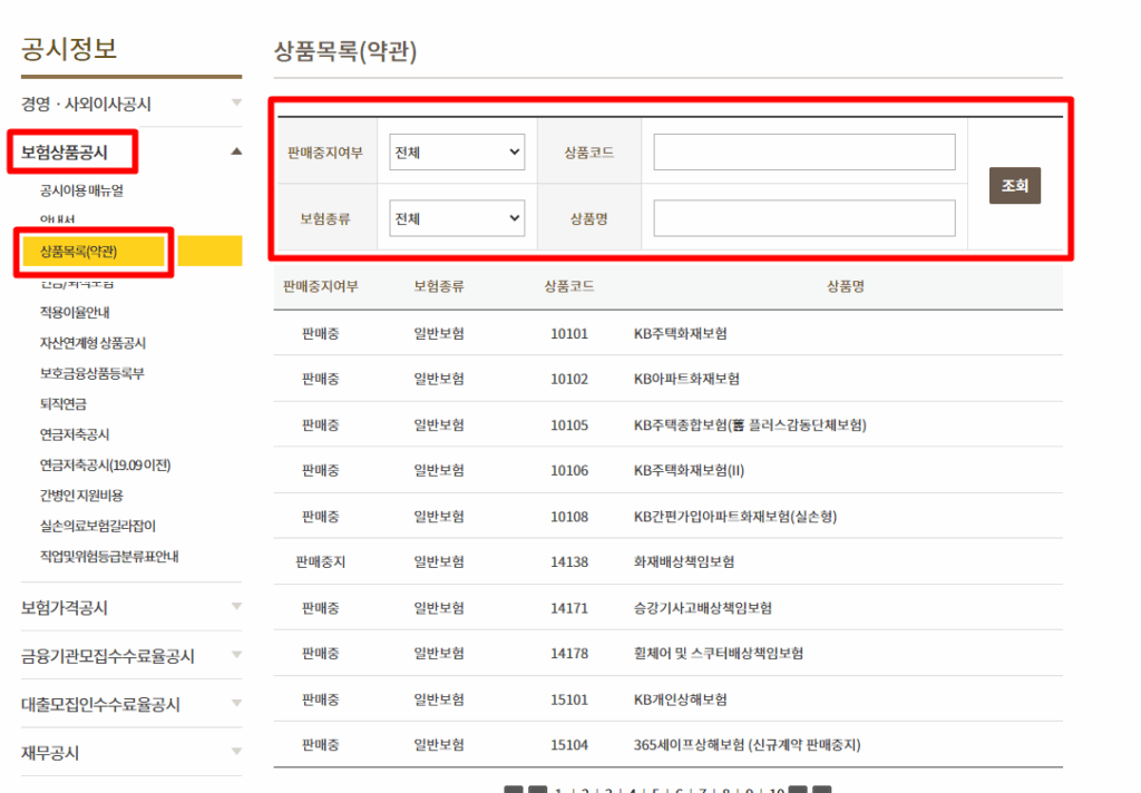 KB손해보험보험약관조회재발급방법