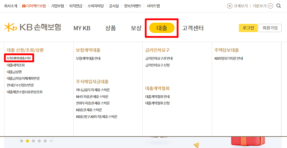 KB손해보험약관대출신청방법