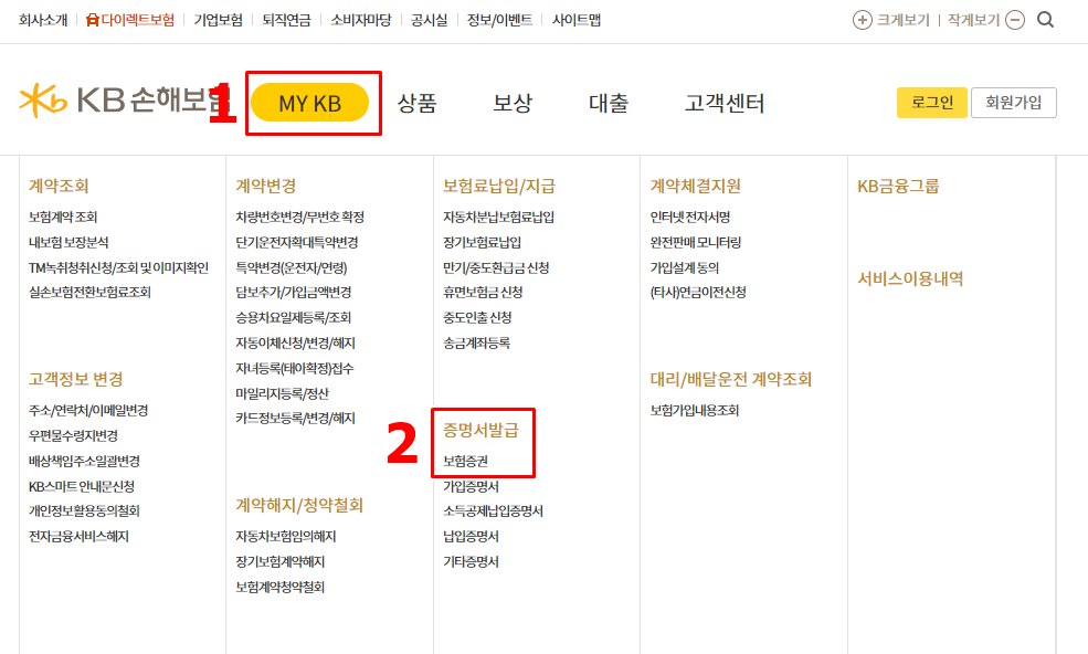 KB손해보험증권발급방법