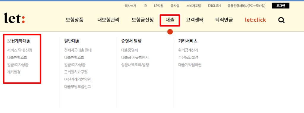 롯데손해보험 보험계약대출(약관대출) 신청 2가지 방법 2 롯데손해보험보험계약대출신청방법