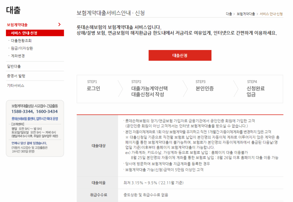 롯데손해보험보험계약대출신청방법