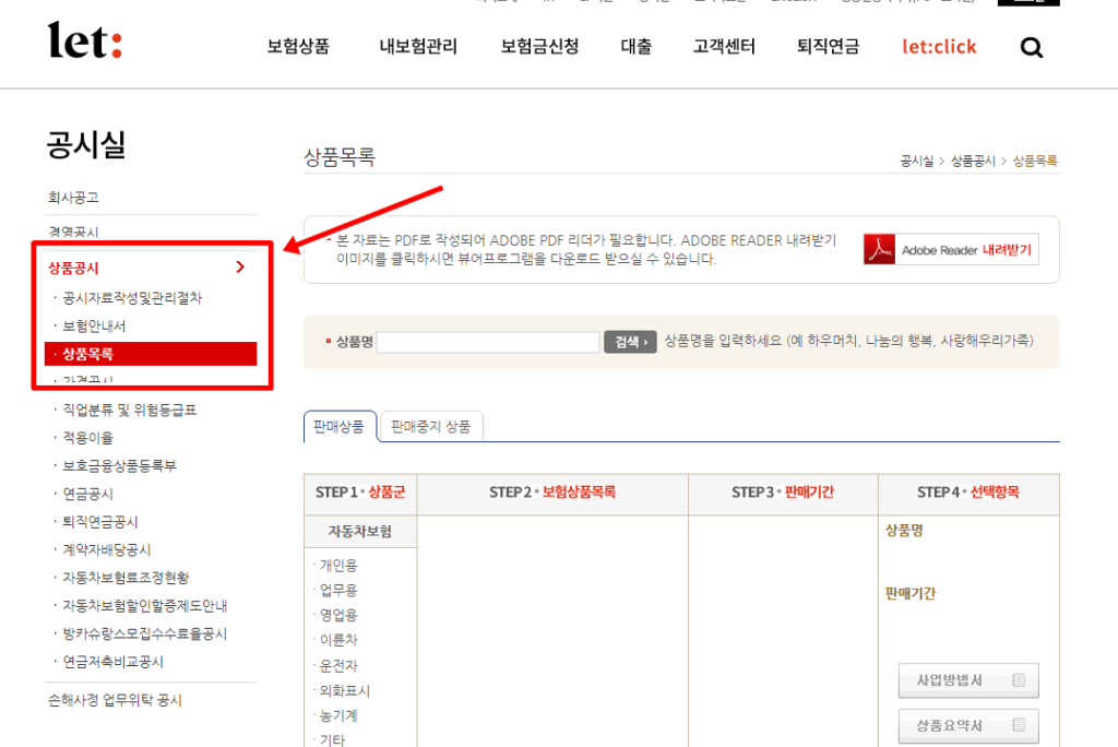 롯데손해보험약관다운로드2