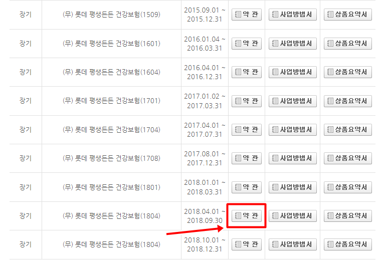 롯데손해보험약관다운로드3
