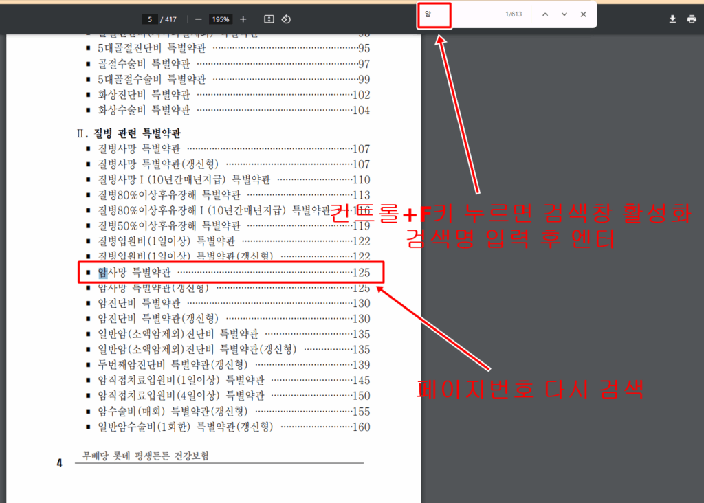 롯데손해보험약관다운로드5