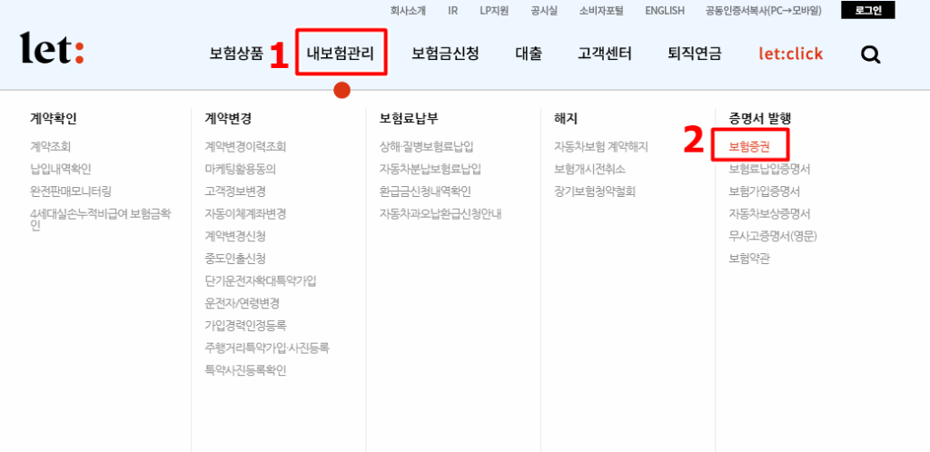 롯데손해보험증권재발급방법