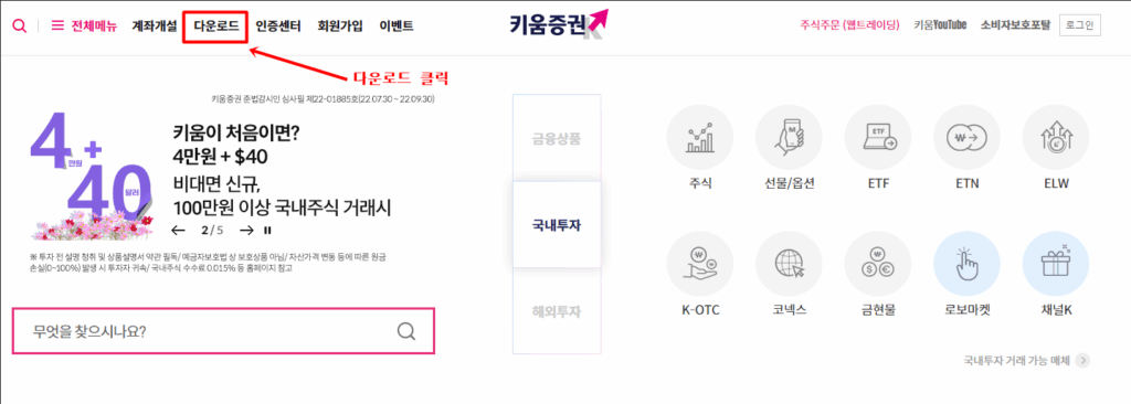 키움증권HTS다운로드방법1