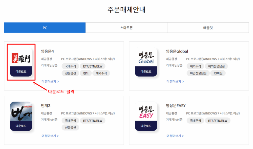 키움증권HTS다운로드방법