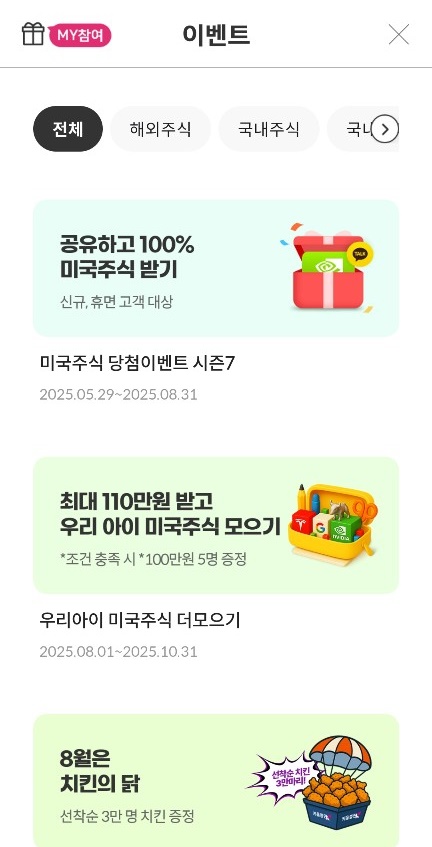 키움증권비대면계좌개설이벤트확인