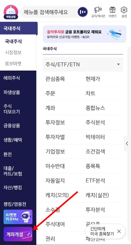 키움증권비대면주식계좌개설방법
