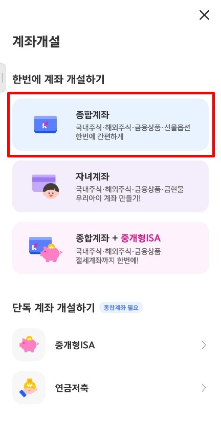 키움증권비대면주식계좌개설방법