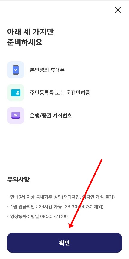 키움증권비대면주식계좌개설방법