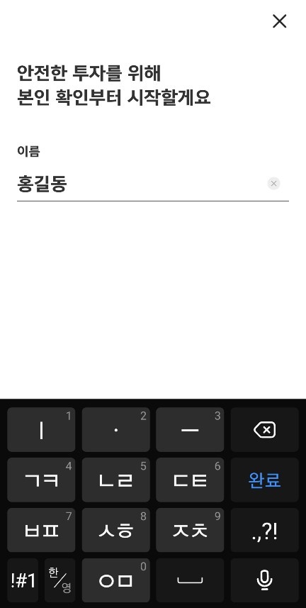 키움증권비대면주식계좌개설방법