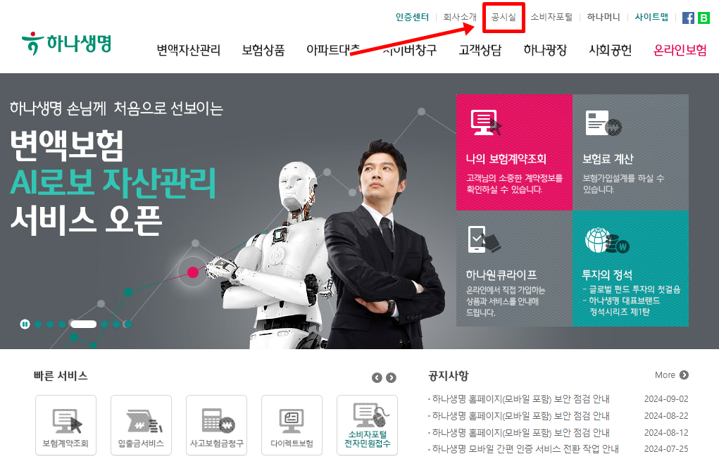 하나생명약관재발행방법