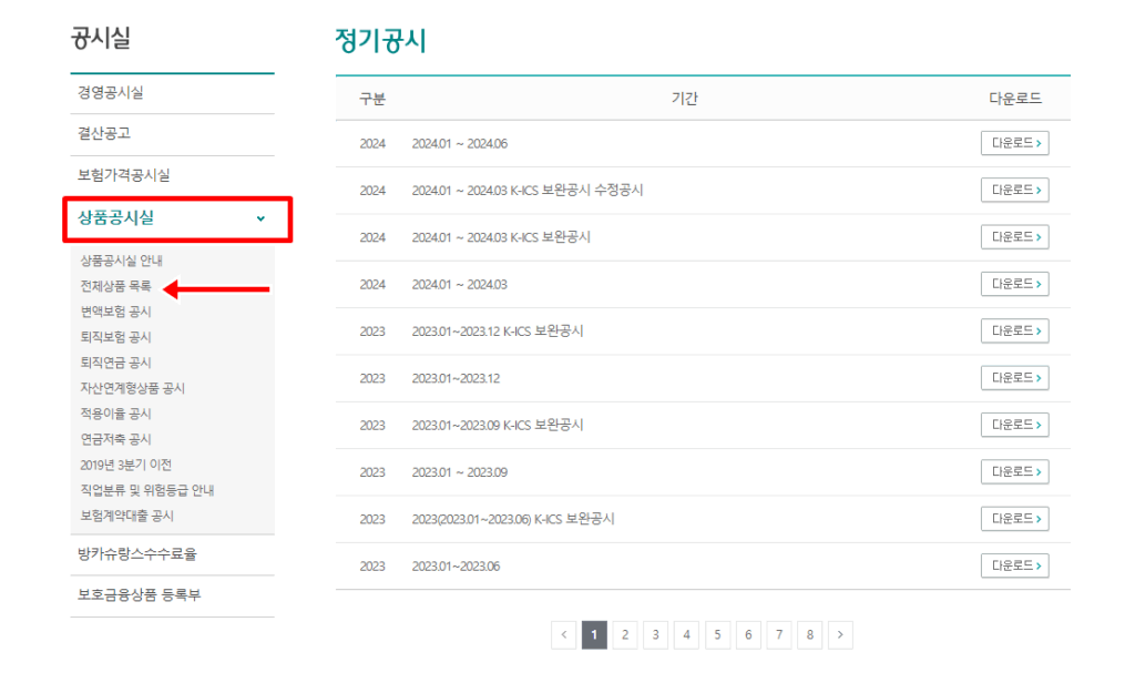 하나생명보험약관찾는법