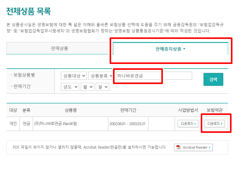 하나생명 보험 약관 찾는 방법 조회 및 재발급 4 하나생명공시실3