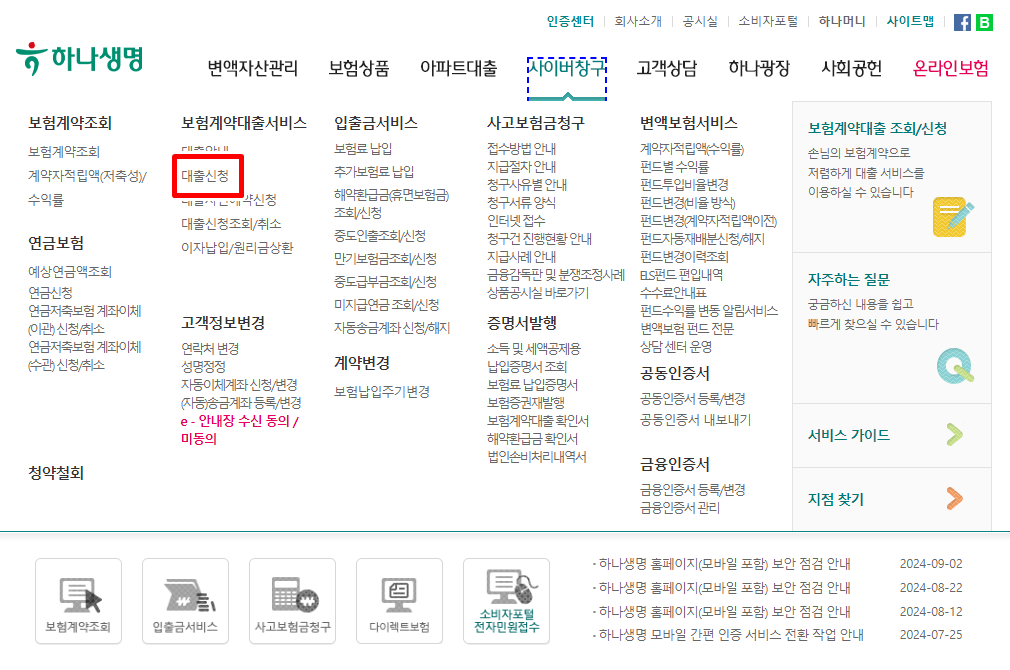 하나생명약관대출신청