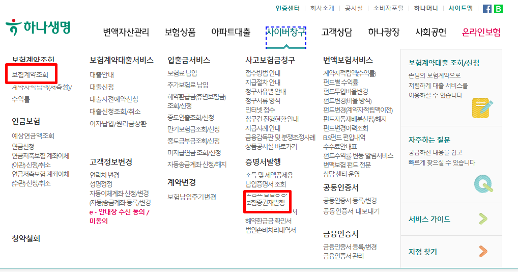 하나생명보험증권조회방법