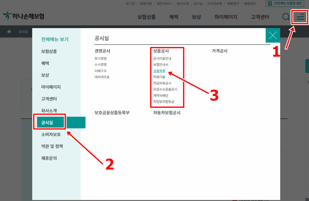 하나손해보험약관