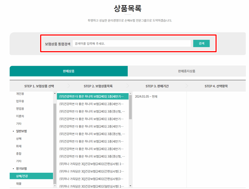 하나손해보험약관2