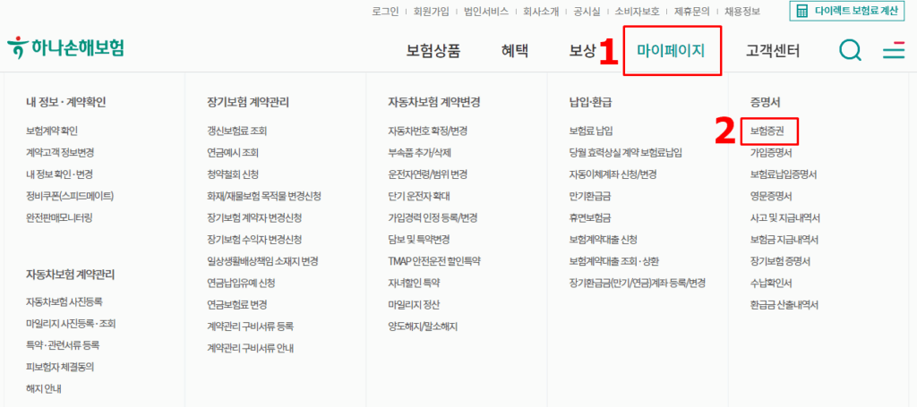 하나손해보험 증권 조회 재발급 3가지 방법 2 하나손해보험증권1