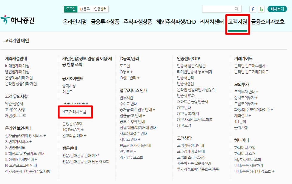 하나증권 HTS 다운로드 설치 바로가기(1Q) 2 하나증권HTS설치다운로드방법1