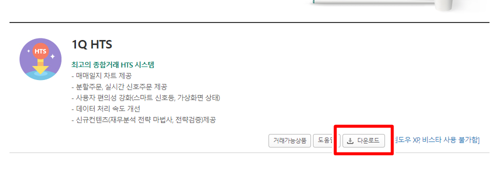 하나증권 HTS 다운로드 설치 바로가기(1Q) 3 하나증권HTS설치다운로드방법2