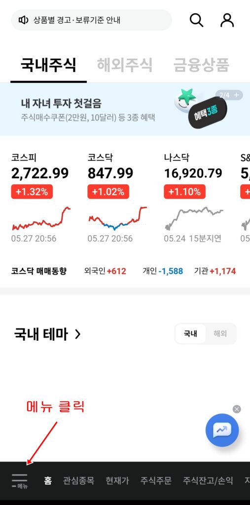 하나증권비대면계좌개설방법1