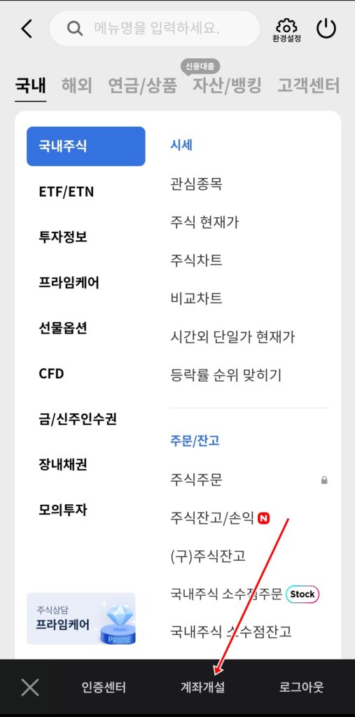 하나증권비대면계좌개설방법2