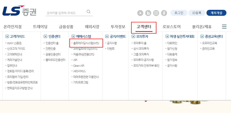 LS증권 투혼 HTS 다운로드 설치 방법(PC 버전) 2 LS증권투혼HTS설치방법