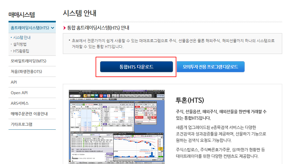 LS증권 투혼 HTS 다운로드 설치 방법(PC 버전) 3 LS증권투혼HTS설치방법