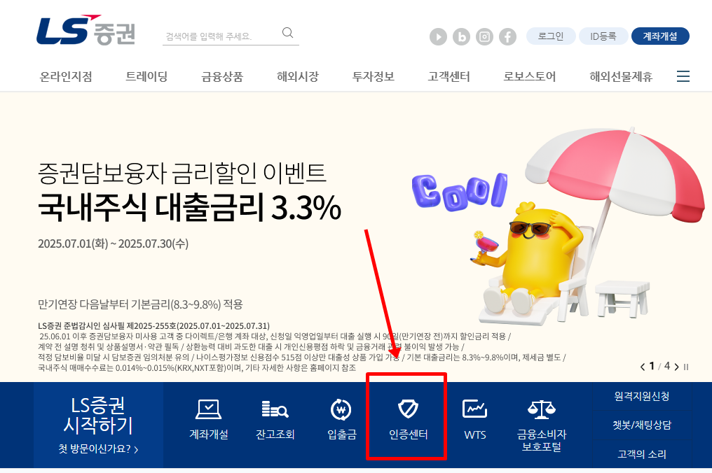 LS증권 투혼 HTS 다운로드 설치 방법(PC 버전) 4 LS증권공동인증서등록방법