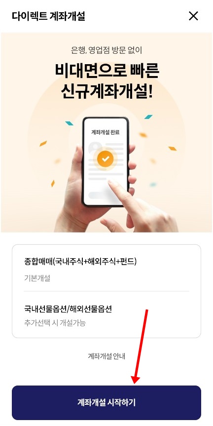LS증권온라인비대면계좌개설방법