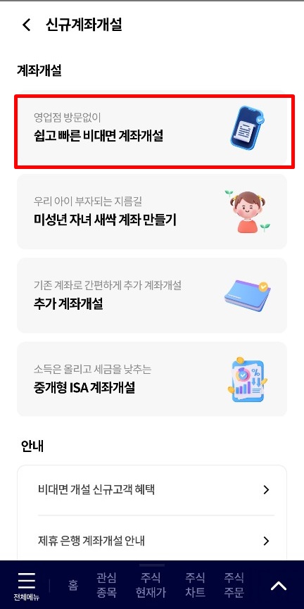 LS증권온라인비대면주식계좌개설다이렉트