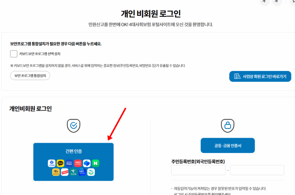 건강보험 피부양자 추가 등록 방법(직장가입자) 2 건강보험피부양자추가등록방법