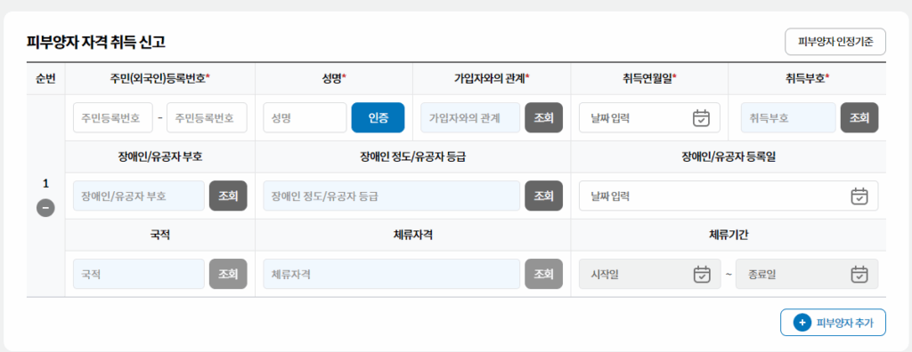 건강보험 피부양자 추가 등록 방법(직장가입자) 6 직장가입자건강보험피부양자추가등록방법