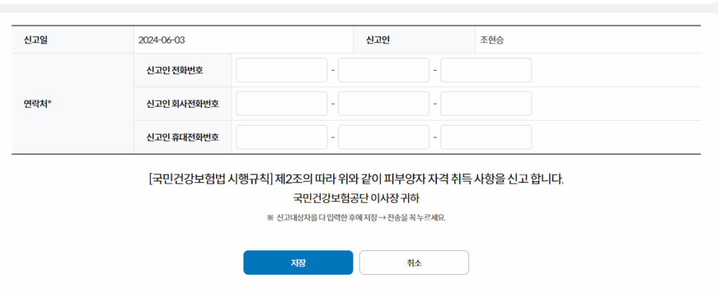 건강보험 피부양자 추가 등록 방법(직장가입자) 7 직장가입자건강보험피부양자추가등록방법