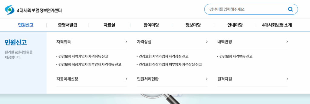 건강보험 피부양자 추가 등록 방법(직장가입자) 4 직장가입자건강보험피부양자추가등록방법