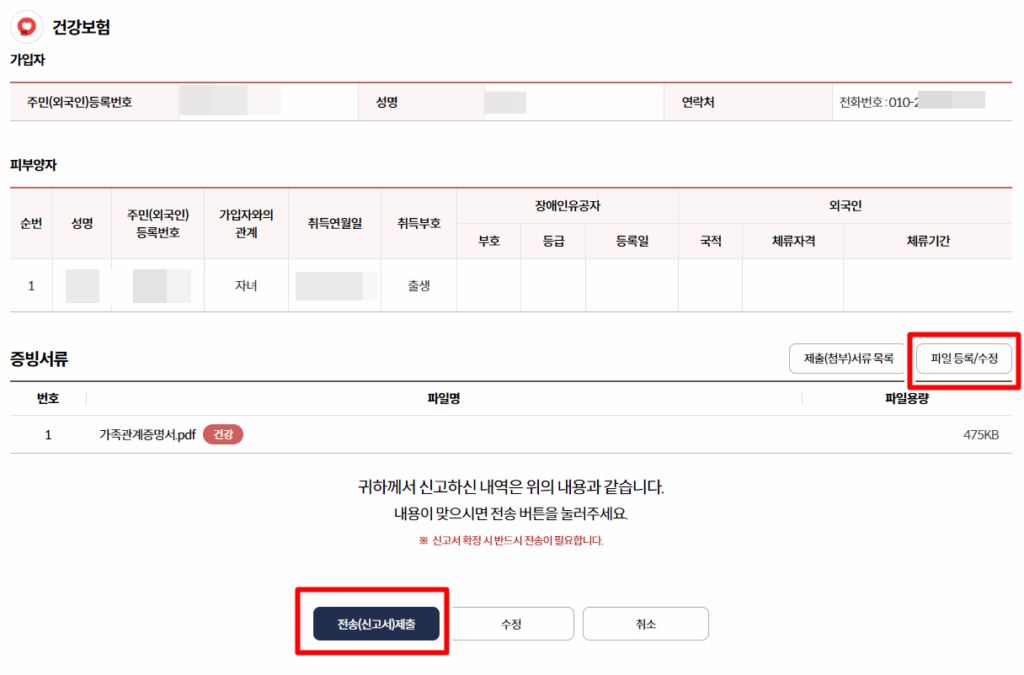 건강보험 피부양자 추가 등록 방법(직장가입자) 8 직장가입자건강보험피부양자추가등록방법