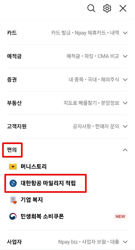 네이버페이 포인트 대한항공 마일리지 전환 2가지 방법 6 네이버페이포인트대한항공마일리지전환방법