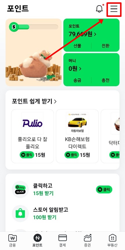 네이버페이 포인트 대한항공 마일리지 전환 2가지 방법 5 네이버페이포인트대한항공마일리지적립(스마트폰앱)