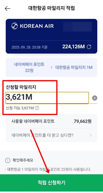 네이버페이 포인트 대한항공 마일리지 전환 2가지 방법 7 네이버페이포인트대한항공마일리지적립방법스마트폰앱