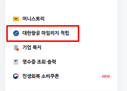 네이버페이 포인트 대한항공 마일리지 전환 2가지 방법 3 네이버페이포인트대한항공마일리지전환방법(홈페이지)