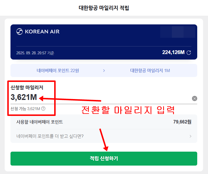 네이버페이 포인트 대한항공 마일리지 전환 2가지 방법 4 네이버페이포인트항공마일리지전환방법