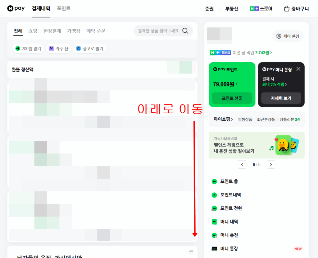 네이버페이 포인트 대한항공 마일리지 전환 2가지 방법 2 네이버페이포인트대한항공마일리지전환방법(홈페이지)
