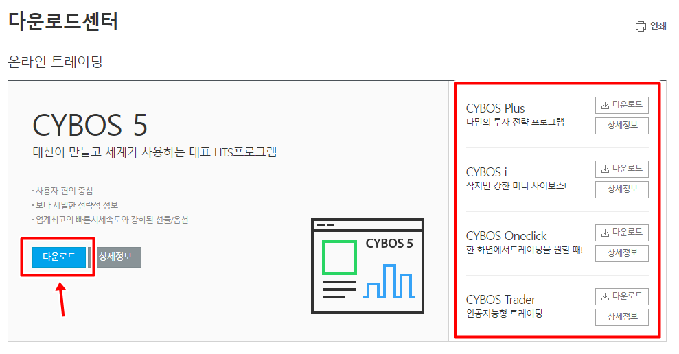 대신증권 HTS 다운로드 설치 방법(CYBOS5) 4 대신증권HTS다운로드방법