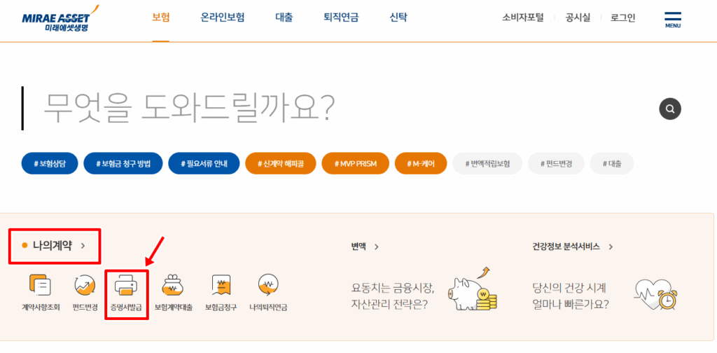 미래에셋생명 보험 증권 재발급 다운로드 조회 3가지 방법 2 미래에셋생명보험증권발급방법