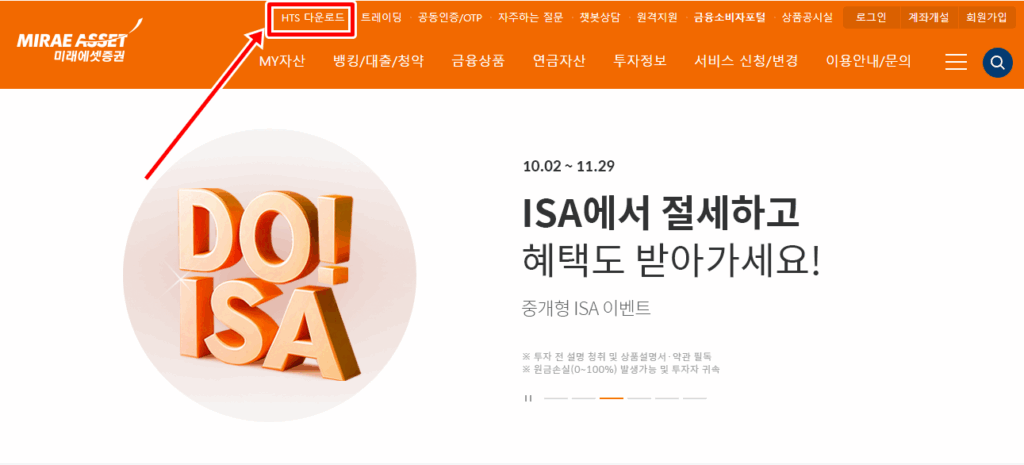 미래에셋증권카이로스HTS설치방법
